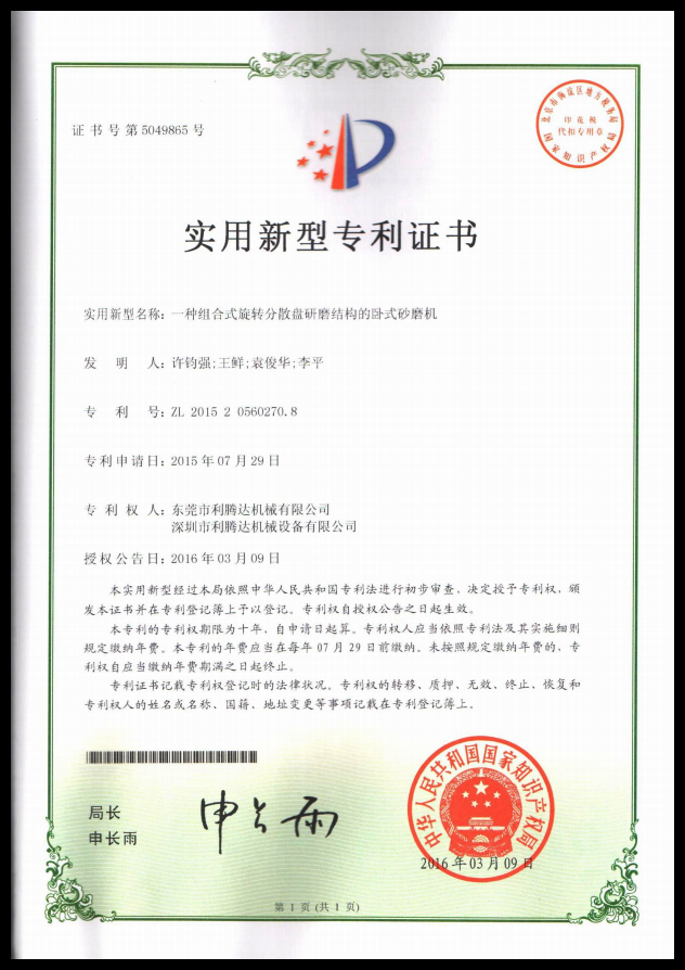 專(zhuān)利證書(shū)