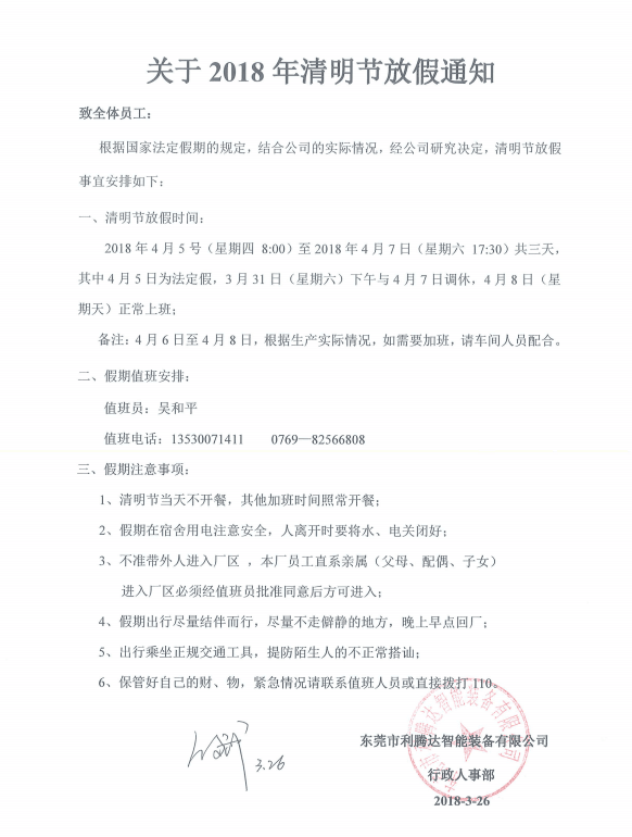 清明節放假通知