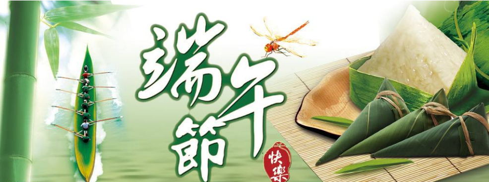 利騰達關(guān)于端午節放假安排